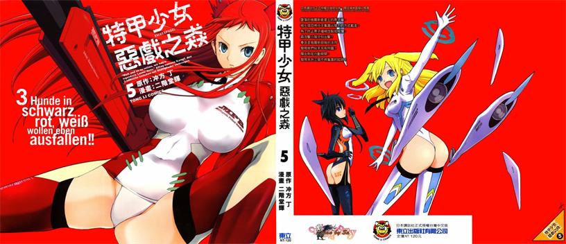 《特甲少女恶戏之猋》冲方丁创作 PDF电子漫画下载【01-7卷完结】————Kindle/JPG/PDF/Mobi