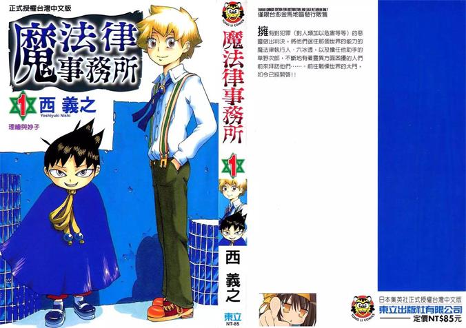 《魔法律事务所》西义之创作 PDF版电子漫画【01-18卷完结】—–Kindle/JPG/Mobi/PDF