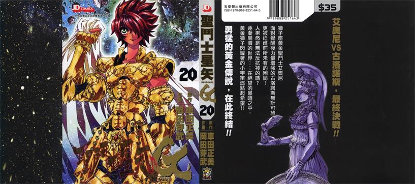 《圣斗士星矢G》车田正美创作 PDF版电子漫画【00-20卷完结】—–Kindle/JPG/Mobi/PDF