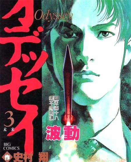 《波动》史村翔创作 PDF电子漫画资源【01-3卷完结】——-Kindle/JPG/PDF/Mobi