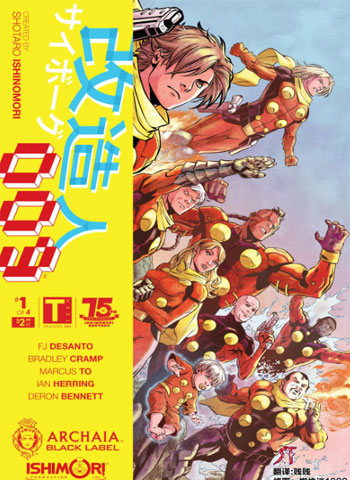 《再造人009》石之森章太郎创作 PDF电子漫画资源【01-4卷完结】——-Kindle/JPG/PDF/Mobi