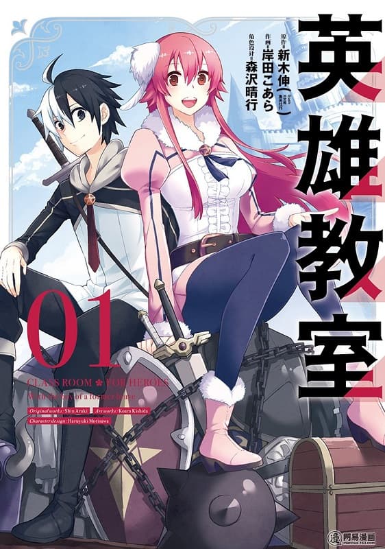 《英雄教室》新木伸创作 MOBI版电子漫画【01-15卷+49-64话连载】—–Kindle/JPG/Mobi/PDF