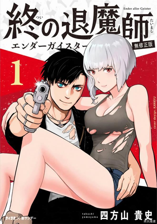 《终之退魔师》四方山貴史创作 PDF版漫画下载【01-14卷连载】【积极更新中】