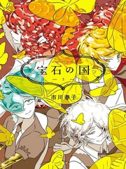 《宝石之国》市川春子创作【连载中】电子漫画下载—–【JPG/PNG/WEBP】高清完整版
