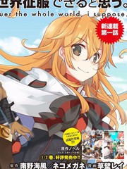 《我想我的眼镜大概可以征服世界》南野海风 创作【连载中】电子漫画下载—–【JPG/PNG/WEBP】高清完整版【冒险】
