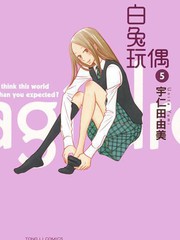 《白兔糖》宇仁田ゆみ创作【已完结】电子漫画下载—–【JPG/PNG/WEBP】高清完整版【热血】