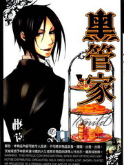 《黑执事》枢梁创作【连载中】电子漫画下载—–【JPG/PNG/WEBP】高清完整版【魔法】