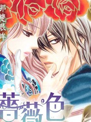 《蔷薇色的约定》宫坂香帆创作【连载中】电子漫画下载—–【JPG/PNG/WEBP】高清完整版【恋爱】