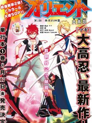 《Orient》大高忍 创作【连载中】电子漫画下载—–【JPG/PNG/WEBP】高清完整版【热血/冒险】