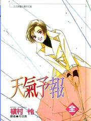 《天气予报》槙村怜创作【已完结】电子漫画下载—–【JPG/PNG/WEBP】高清完整版【热血/恋爱】