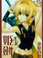 《姬剑》桑原真也创作【连载中】电子漫画下载—–【JPG/PNG/WEBP】高清完整版【热血/魔法】