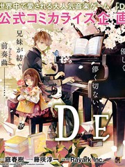 《DEEMO》庭春树创作【连载中】电子漫画下载—–【JPG/PNG/WEBP】高清完整版