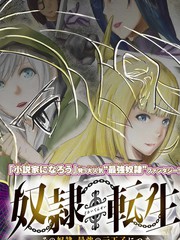 《奴隶转生~这奴隶曾是最强王子》カラユミ创作【连载中】电子漫画下载—–【JPG/PNG/WEBP】高清完整版【魔法】