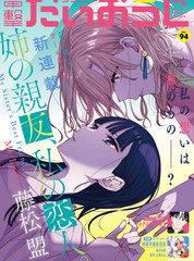 《姐姐的挚友、我的恋人》藤松盟创作【连载中】电子漫画下载—–【JPG/PNG/WEBP】高清完整版【生活】