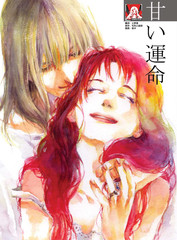 《甜美的命》KERA-MA-GO (たつ子)创作【连载中】电子漫画下载—–【JPG/PNG/WEBP】高清完整版