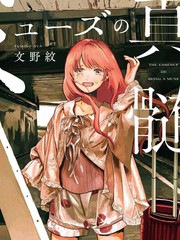《缪斯的真谛》文野纹创作【连载中】电子漫画下载—–【JPG/PNG/WEBP】高清完整版