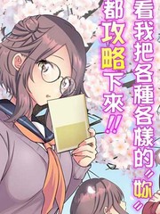 《多重人格女友》ファン子创作【连载中】电子漫画下载—–【JPG/PNG/WEBP】高清完整版【恋爱】