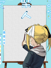 《颜文字与火柴人与胖次》林快彦创作【已完结】电子漫画下载—–【JPG/PNG/WEBP】高清完整版