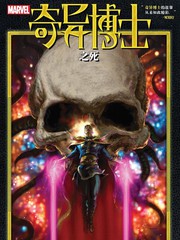 《奇异博士之死》Marvel Comics创作【已完结】电子漫画下载—–【JPG/PNG/WEBP】高清完整版【魔法】