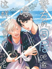 《挚友的[同居吧]邀请 [嗯]这样回复了》ろじ创作【连载中】电子漫画下载—–【JPG/PNG/WEBP】高清完整版