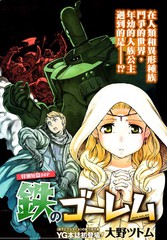 《钢铁巨像》大野ツトム（大野勉）创作【已完结】电子漫画下载—–【JPG/PNG/WEBP】高清完整版【科幻】