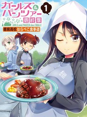 《少女与战车最终章-继续高中食事道》あしもとよいか创作【连载中】电子漫画下载—–【JPG/PNG/WEBP】高清完整版【生活】
