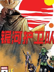 《银河护卫队V7》Marvel Comics创作【连载中】电子漫画下载—–【JPG/PNG/WEBP】高清完整版【科幻】
