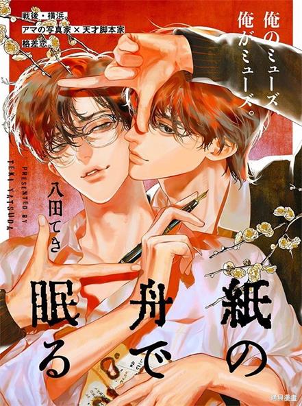 《于纸船中安眠》八田创作 PDF版电子漫画【01-9话完结】